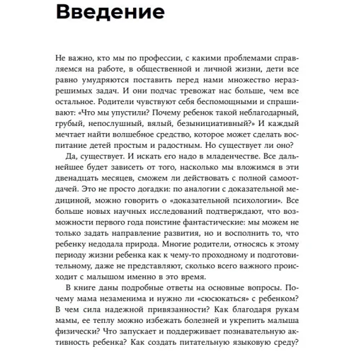 Марина Мелия: Мама рядом! Главный секрет первого года жизни: Жанр Психология и развитие детей