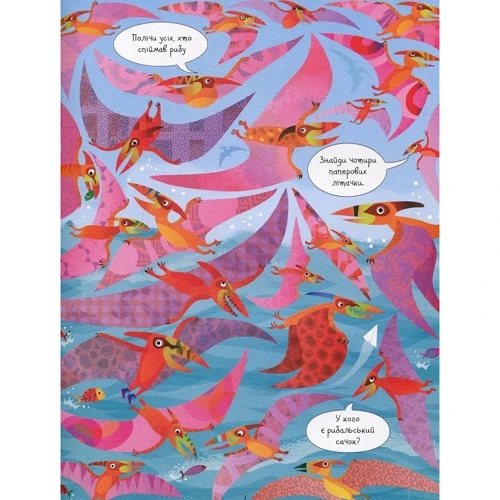 Подивись i Знайди. Динозаври: ISBN 978-617-7579-39-6
