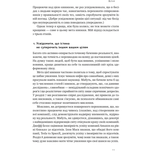 Джулія Ґалеф: Мислення розвідника. Як припинити обманювати собі і побачити найкраще рішення: ISBN 978-617-8120-96-2