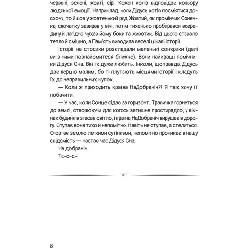 Олеся Лужецька: Чимчикун. Історії Країни НаДобраніч: Автор Олеся Лужецкая