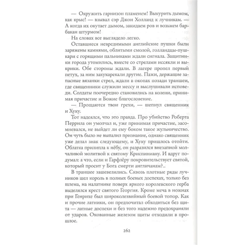 Бернард Корнуелл: Азенкурі: Обкладинка Тверда