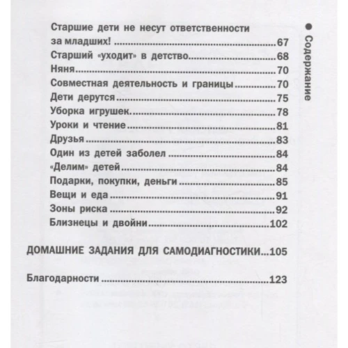 Валентина Паевская: Детская ревность. Особенности воспитания нескольких детей в семье: Количество страниц 124