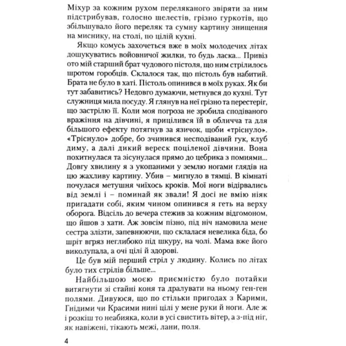 Мирон Тарнавський: Спогади: Количество страниц 144