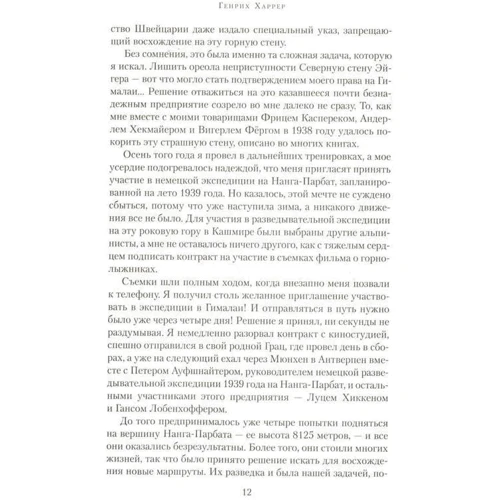 Сім років в Тибеті: Кількість сторінок 448