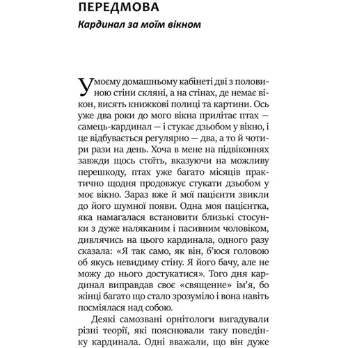 Джеймс Холліс: Проєкт «Едем»: У пошуках чарівного Іншого: Автор Джеймс Холлис