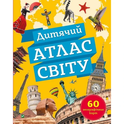 Клаудія Мартін: Дитячий атлас світу