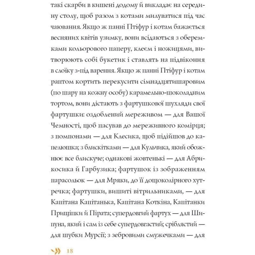 Енн Майклс: Нові пригоди панні Птіфур: Обкладинка Твердая