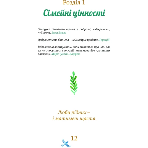 Прітчі. Мудрість поколінь: Обкладинка Тверда