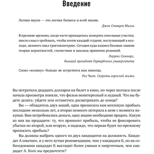 Річард Нейсбіт: Мозгоускорітелі. Як навчитися ефективно мислити, використовуючи прийоми з різних наук: Обкладинка М'яка
