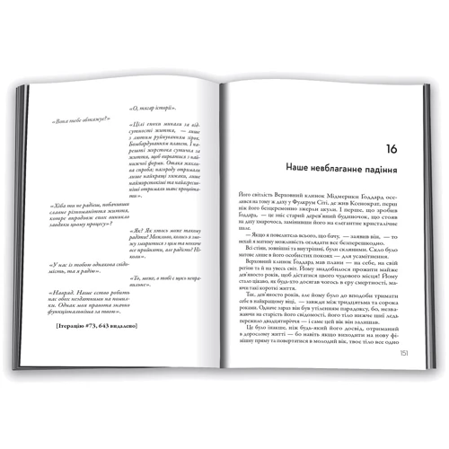 Ніл Шустерман: Подзвін. Вигин коси. Книга 3: Обложка Твердая
