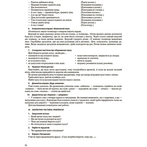 В. П. Порощук: Мій конспект. Я досліджую світ. 1 клас. Частина 1: Виробник Основа