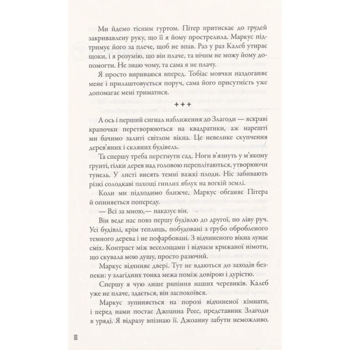 Інсургент. Бунтівніця: Кількість сторінок 384