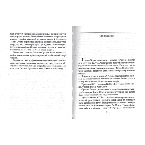 І. Коляда, С. Коляда, О. Кирієнко: Пилип Орлик: Виробник Фолио