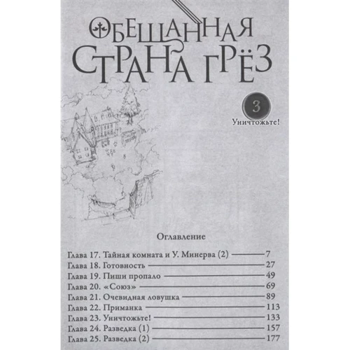 Каиу Сираи: Обещанная Страна Грез. Книга 2: Автор Каиу Сираи