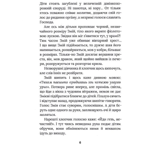 Олесь Ільченко: Місто з химерами: Количество страниц 264