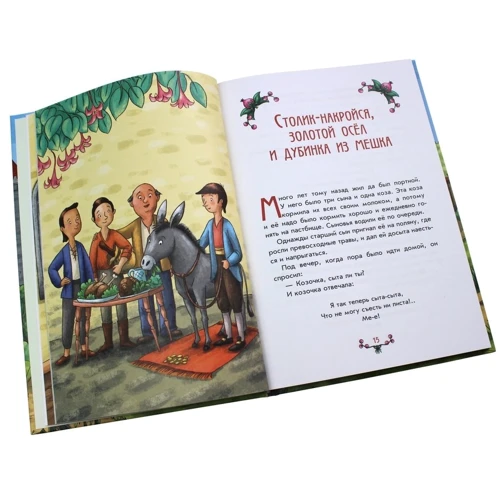 Братья Гримм: Самые любимые сказки братьев Гримм (ил. Л. Лаубер): Производитель Эксмо