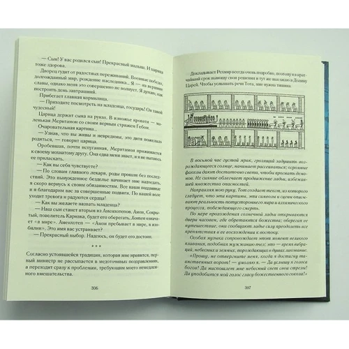 Крістіан Жак: Фараон: Автор Крістіан Жак