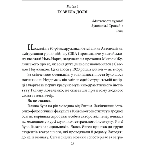 Ростислав Коломієць: Євген Плужник: Автор Ростислав Коломиец