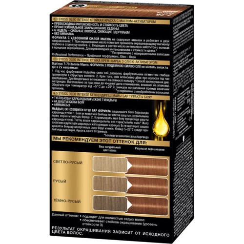 SYOSS Oleo Intense 115 ml Фарба для волосся без аміаку 7-70 Золоте Манго: Класифікація Мас-маркет