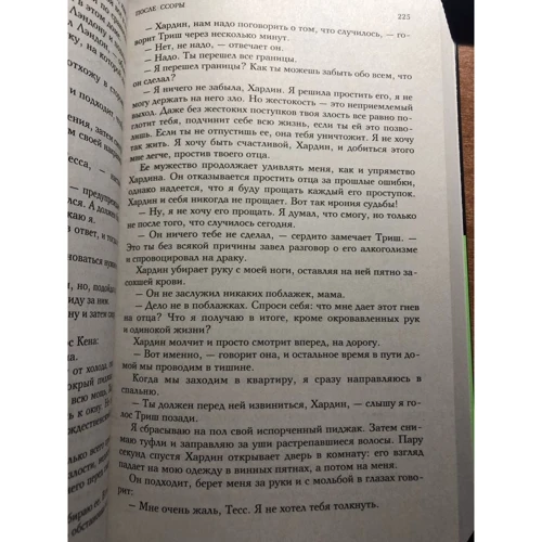 Анна Тодд: После ссоры: Автор Анна Тодд