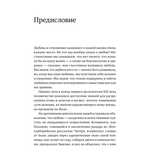 Сью Джонсон: Почуття любові. Новий науковий підхід до романтичних відносин: ISBN 978-966-993-647-9