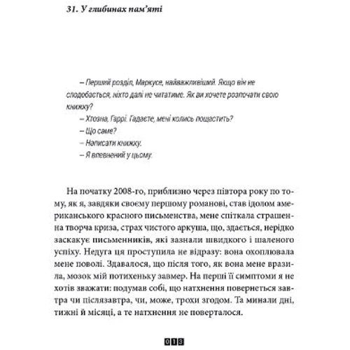 Правда про справу Гаррі Квеберта: ISBN 978-617-679-358-8