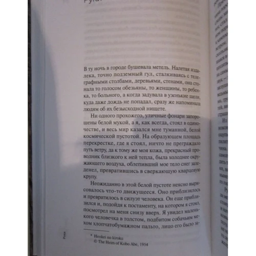 Кобо Абэ: Стена: Жанр Современная проза