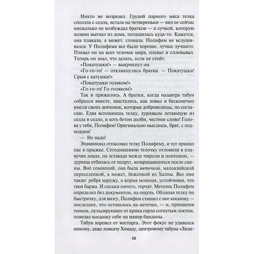 Генри Лайон Олди. Бык из машины: Количество страниц 384
