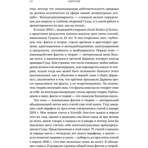 Майкл Шермер: Скептик. Рациональный взгляд на мир: Автор Майкл Шермер