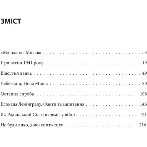 Марк Солонін: Як Радянський Союз переміг у війні: Жанр Военная история