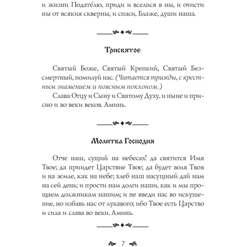 Самые нужные молитвы и православные праздники + православный календарь до 2027 года фото 6