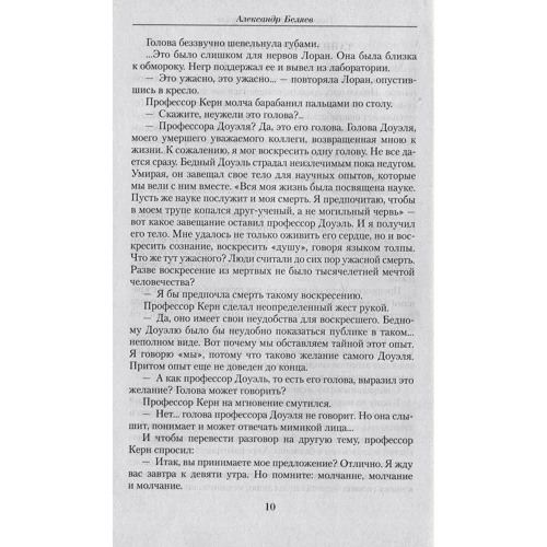 Александр Беляев. Малое собрание сочинений: Количество страниц 640