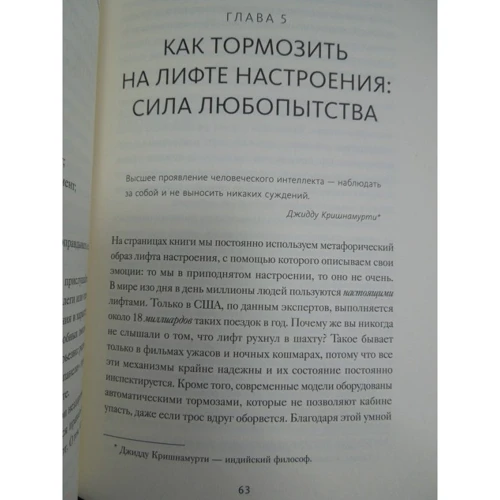Ларри Сенн: Лифт настроения. Научитесь управлять своими чувствами и эмоциями