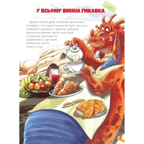 Алессандро Сісті: Дракони. Велика книга фото 6