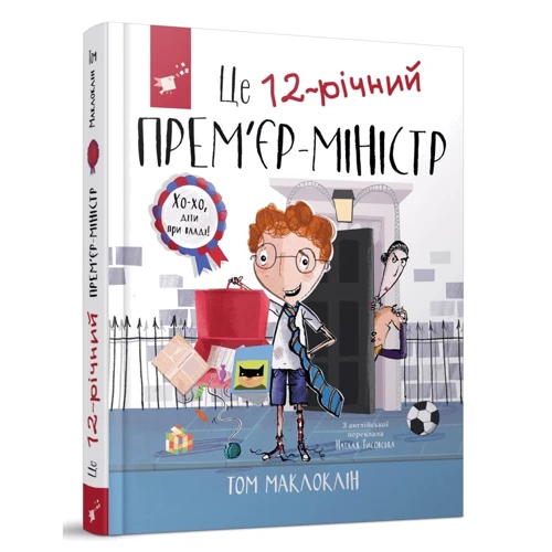 Том Маклоклін: Це 12-річний прем'єр-міністр: Виробник Час Майстрів