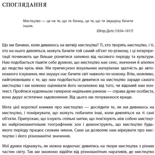 Дана Арнольд: Коротка книжка про мистецтво: Обкладинка Твердая