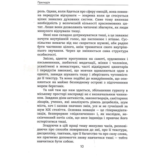 Ален Корбен: Історія тиші. Від ренесансу до наших днів: Кількість сторінок 144