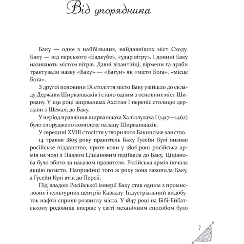 Курбан Саїд: Алі та Ніно: ISBN 978-617-690-593-6