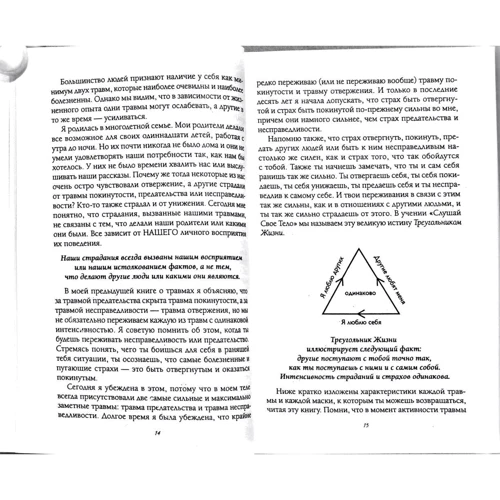 Ліз Бурбо: Зцілення п'яти травм: ISBN 978-5-906749-91-8