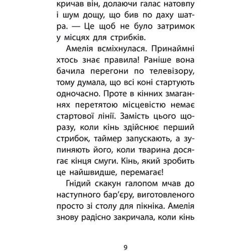 Люсі Деніелс: Історії порятунку. Книга 8. Самотній поні: Производитель АССА