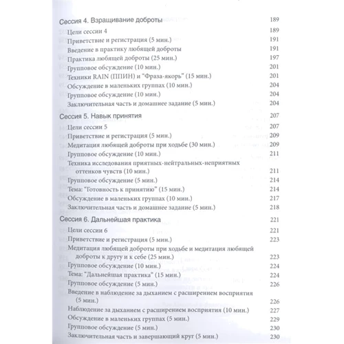 Крістіан Вольф, Грег Серпа: Навчання усвідомленості. Клінічне керівництво. Покрокова програма для психотерапевтів: Обкладинка Мягкая