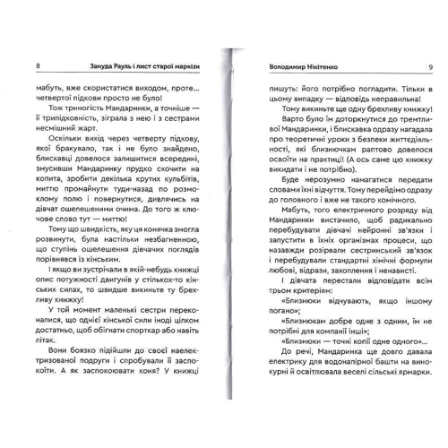 Володимир Нікітенко: Зануда Рауль і лист старої маркізи: Автор Владимир Никитенко