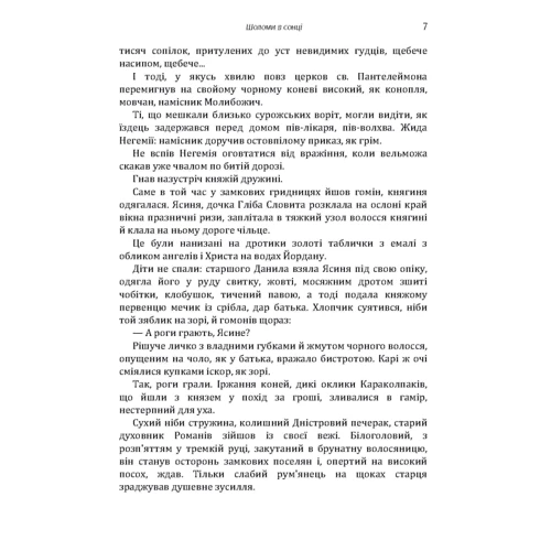 Катря Гриневичева: Шоломи у сонці: Обкладинка Мягкая