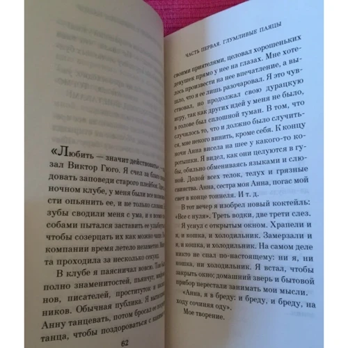 Фредерик Бегбедер. Воспоминания неблаговоспитанного молодого человека: Количество страниц 160