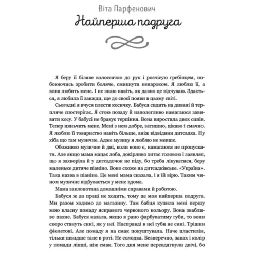 Вузлик на пам’ять. Історії та спогади про бабусю: Количество страниц 160