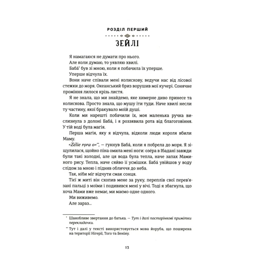 Томі Адейємі: Діти помсти й чеснот: Виробник # кніголав