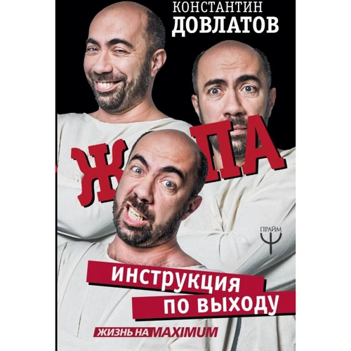 Ж * па. Інструкція по виходу