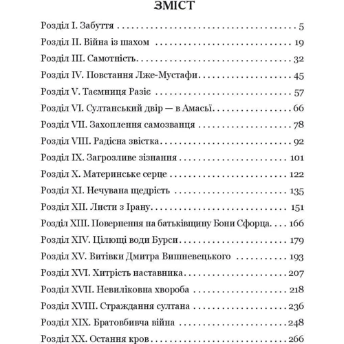 Олександра Шутко: Роксолана. Книга 3. Союз із сефевідами: Количество страниц 368