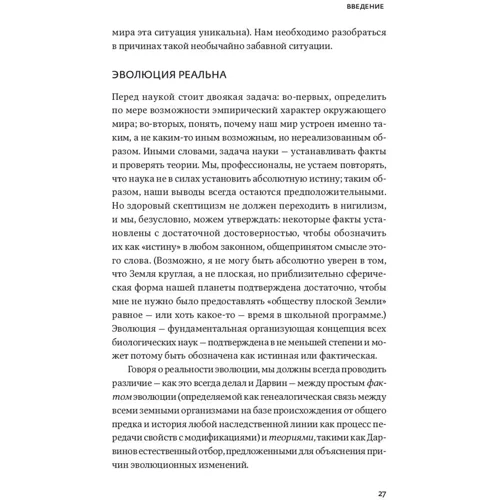 Карл Циммер: Еволюція.Тріумф ідеї: Виробник Альпіна нон-фікшн