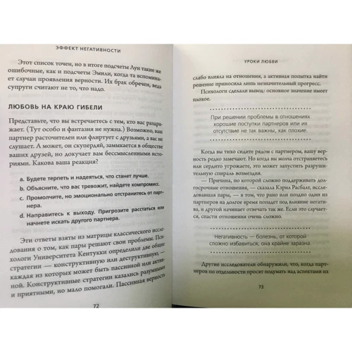 Рой Баумайстер, Джон Тірні: Ефект негативності Як здатність помічати погане трансформує нашу реальність: Виробник Эксмо